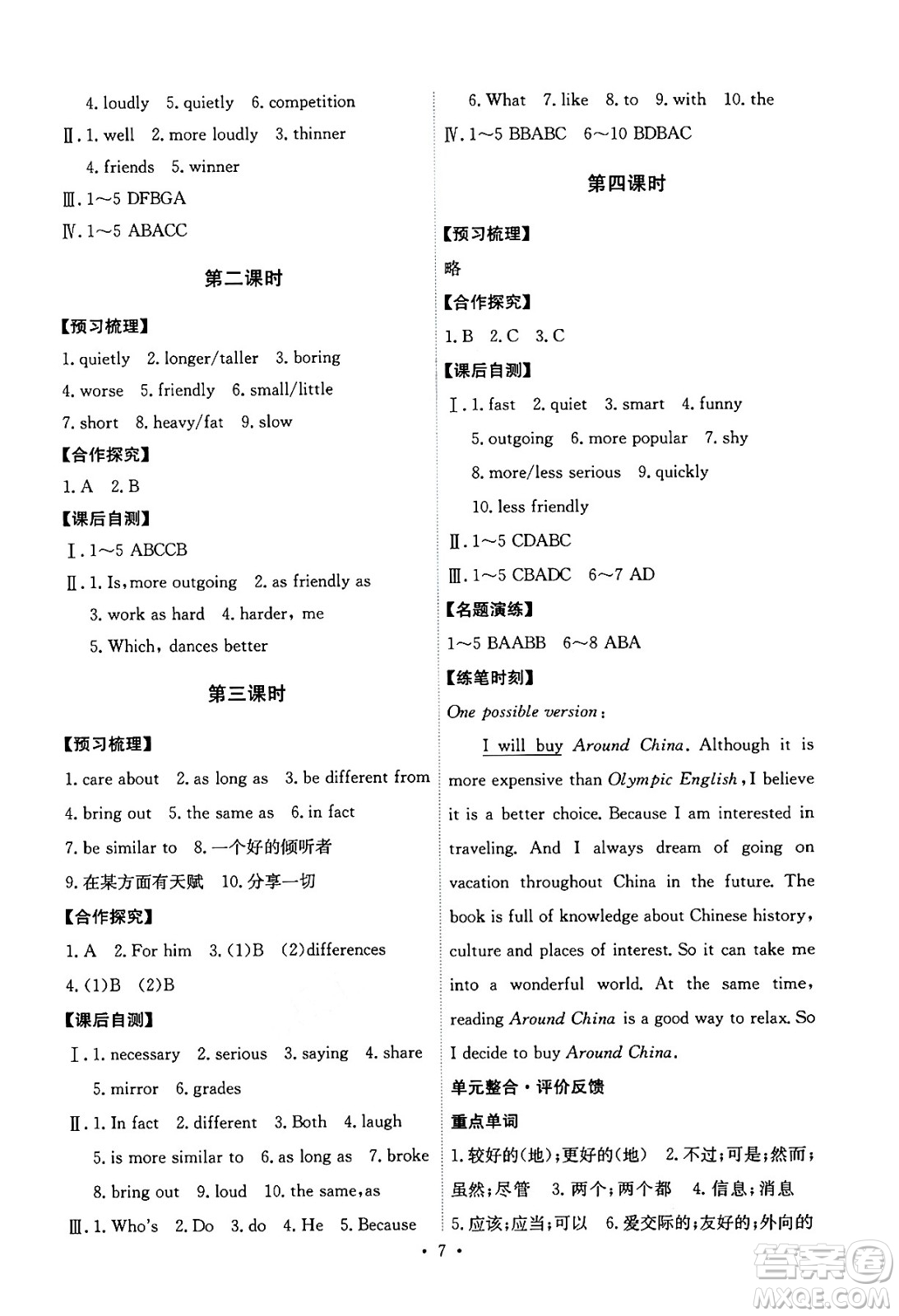 人民教育出版社2024年秋能力培養(yǎng)與測(cè)試八年級(jí)英語(yǔ)上冊(cè)人教版答案