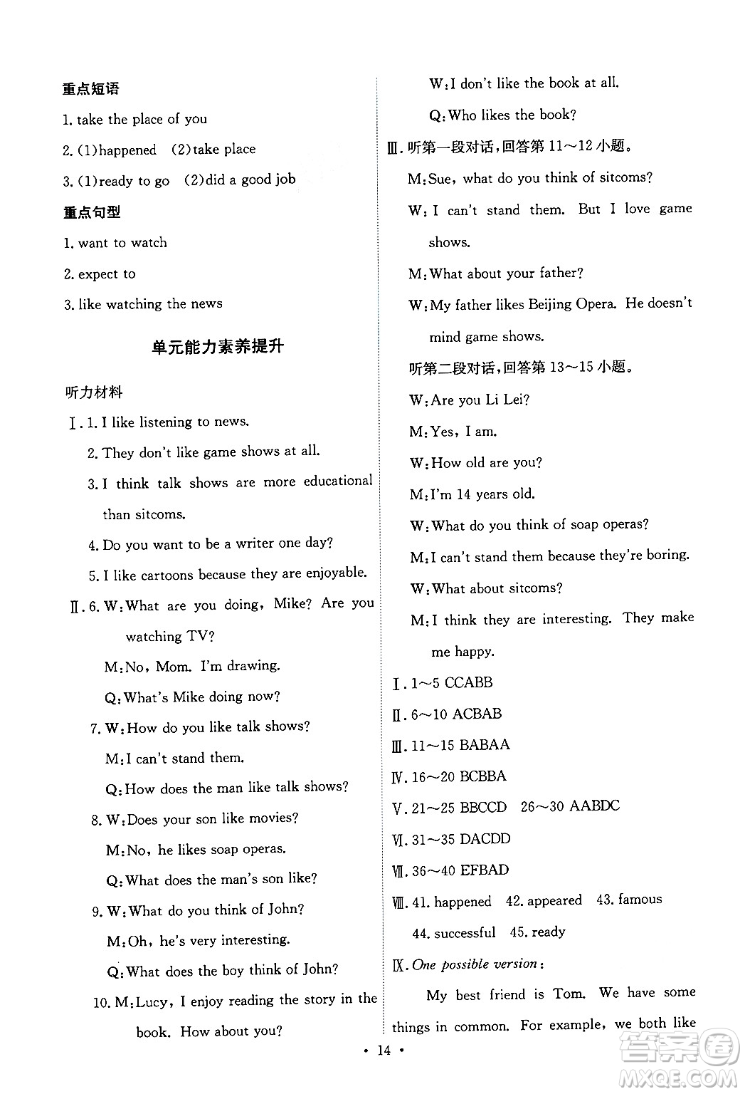 人民教育出版社2024年秋能力培養(yǎng)與測(cè)試八年級(jí)英語(yǔ)上冊(cè)人教版答案