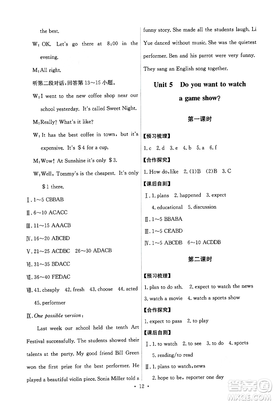 人民教育出版社2024年秋能力培養(yǎng)與測(cè)試八年級(jí)英語(yǔ)上冊(cè)人教版答案