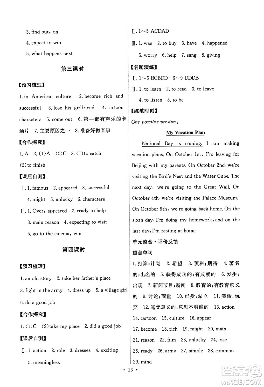 人民教育出版社2024年秋能力培養(yǎng)與測(cè)試八年級(jí)英語(yǔ)上冊(cè)人教版答案