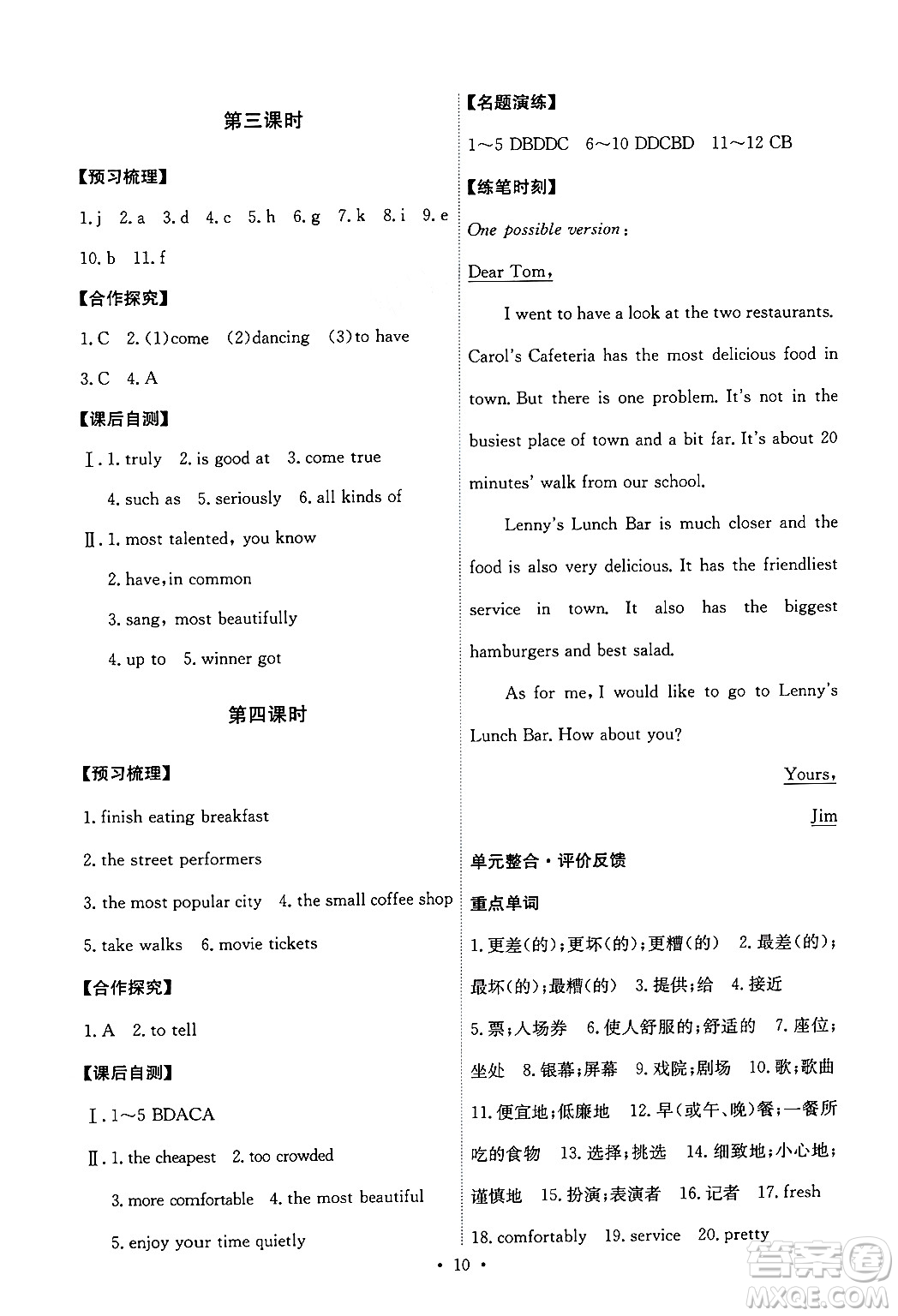 人民教育出版社2024年秋能力培養(yǎng)與測(cè)試八年級(jí)英語(yǔ)上冊(cè)人教版答案