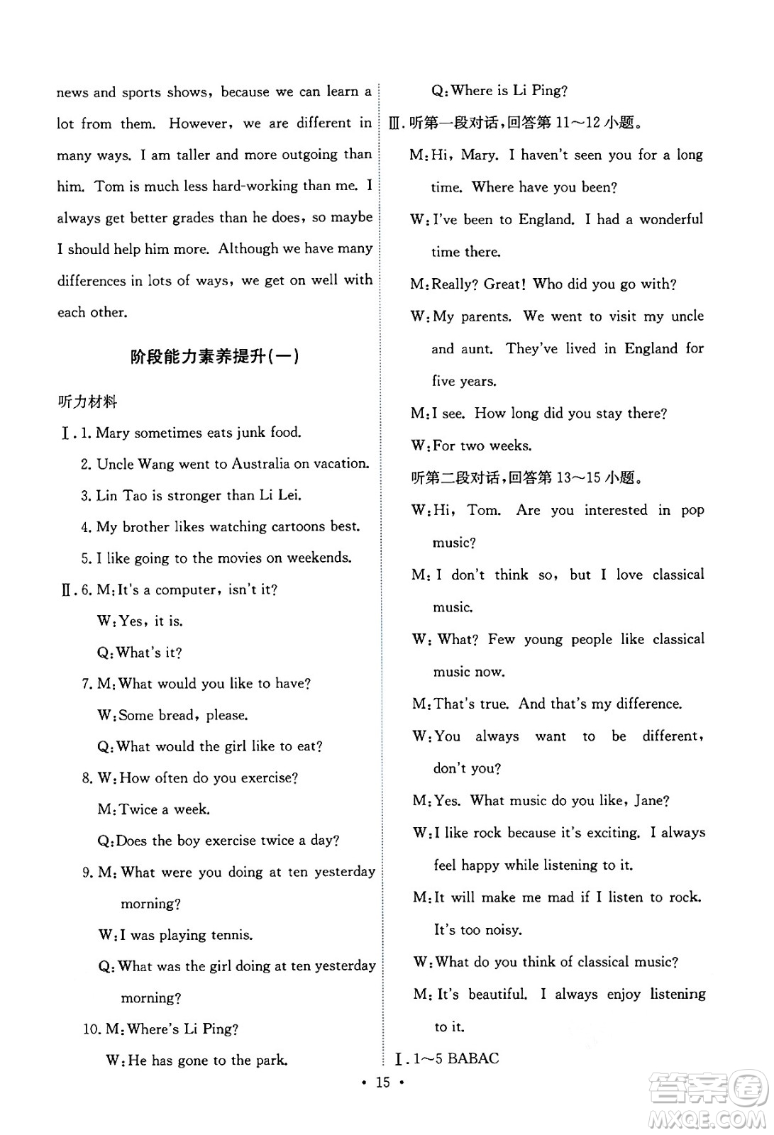 人民教育出版社2024年秋能力培養(yǎng)與測(cè)試八年級(jí)英語(yǔ)上冊(cè)人教版答案