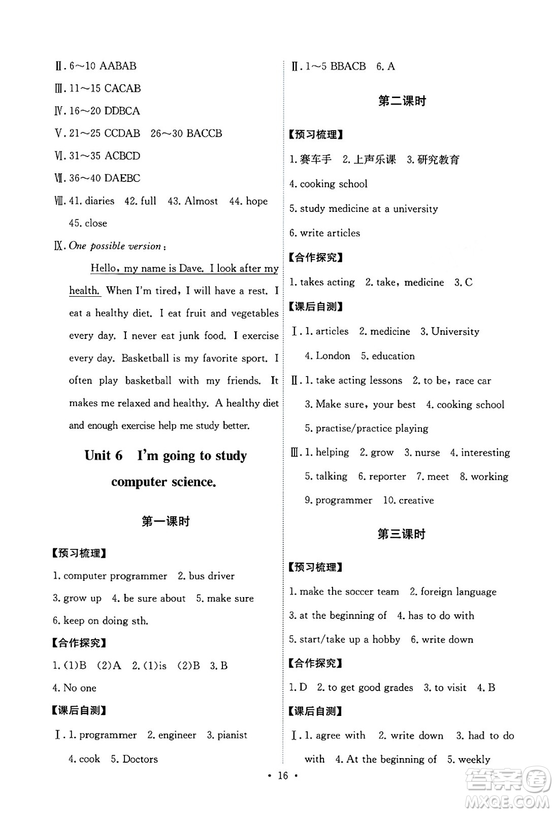 人民教育出版社2024年秋能力培養(yǎng)與測(cè)試八年級(jí)英語(yǔ)上冊(cè)人教版答案