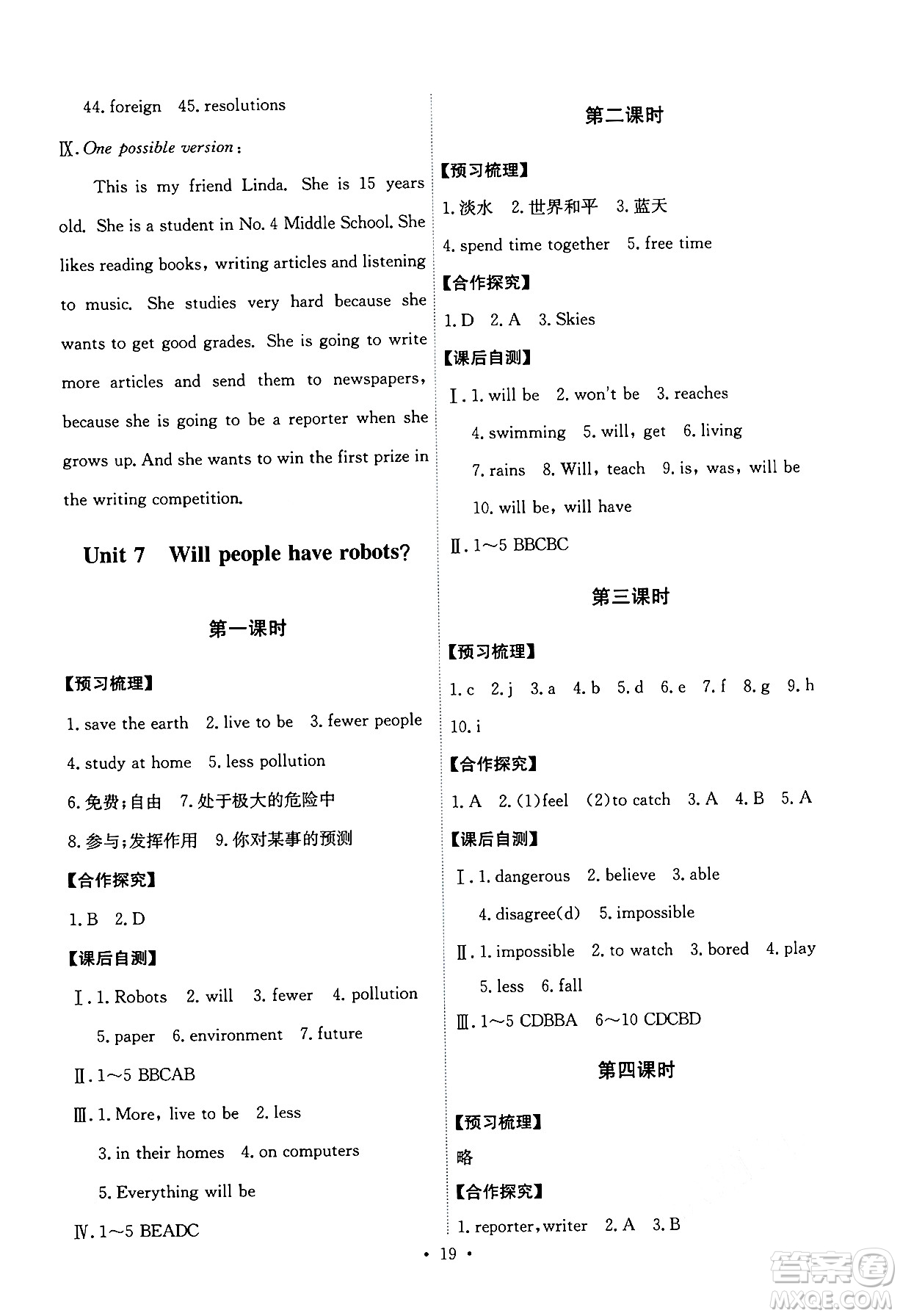 人民教育出版社2024年秋能力培養(yǎng)與測(cè)試八年級(jí)英語(yǔ)上冊(cè)人教版答案