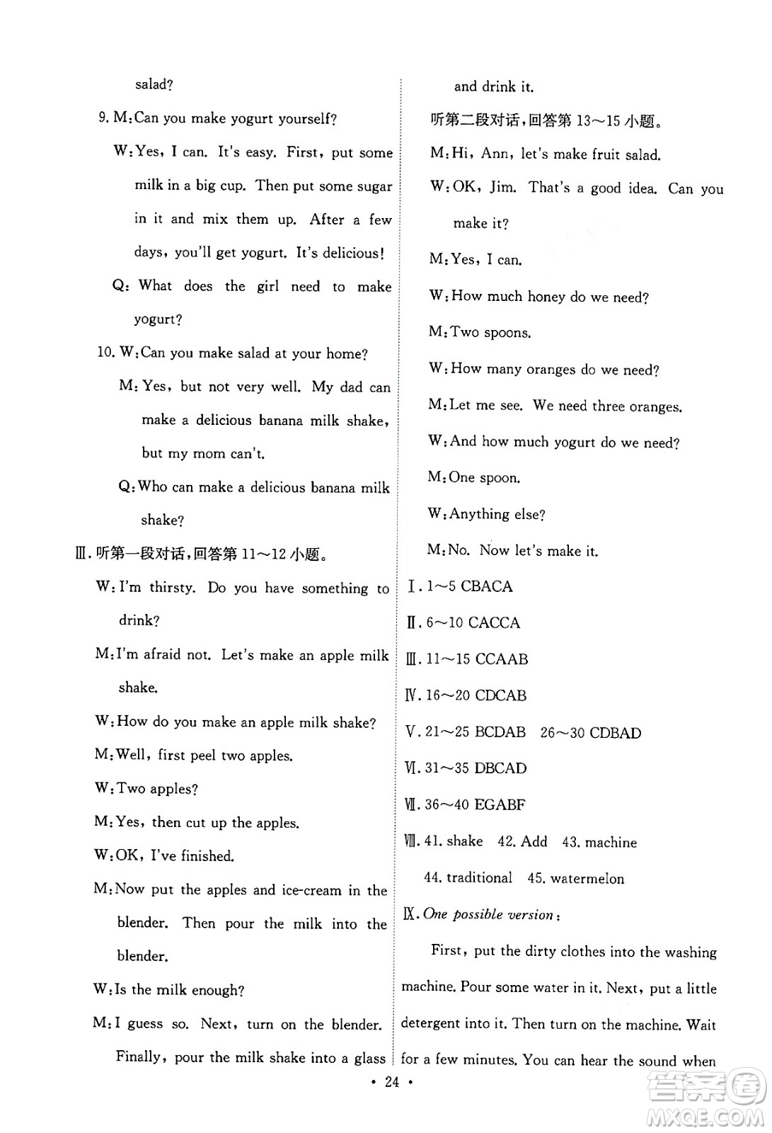 人民教育出版社2024年秋能力培養(yǎng)與測(cè)試八年級(jí)英語(yǔ)上冊(cè)人教版答案