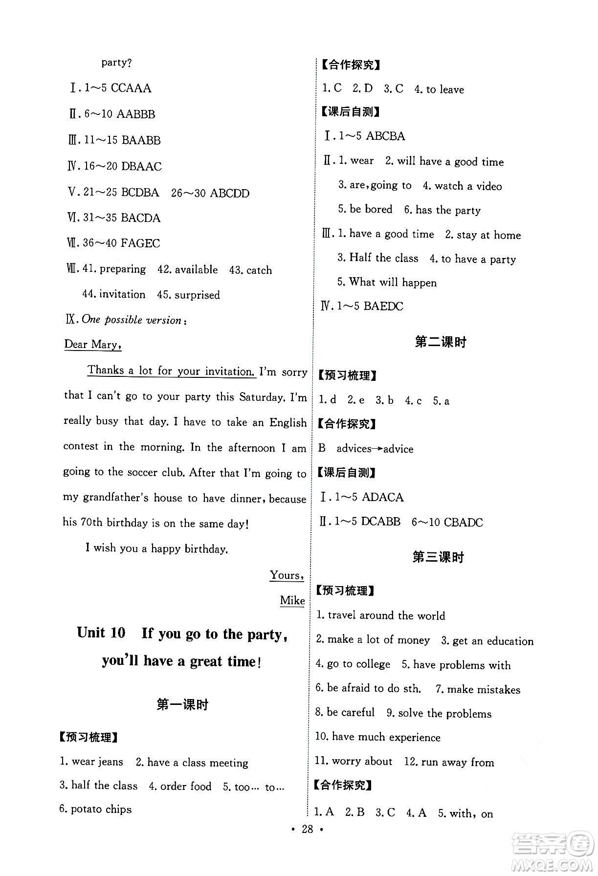 人民教育出版社2024年秋能力培養(yǎng)與測(cè)試八年級(jí)英語(yǔ)上冊(cè)人教版答案