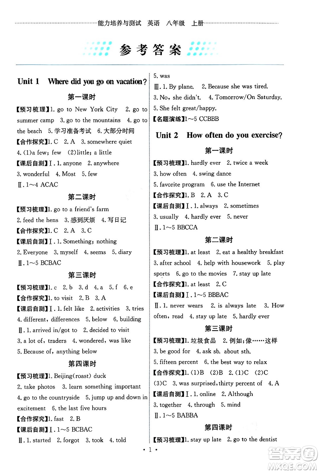 人民教育出版社2024年秋能力培養(yǎng)與測(cè)試八年級(jí)英語(yǔ)上冊(cè)人教版湖南專版答案