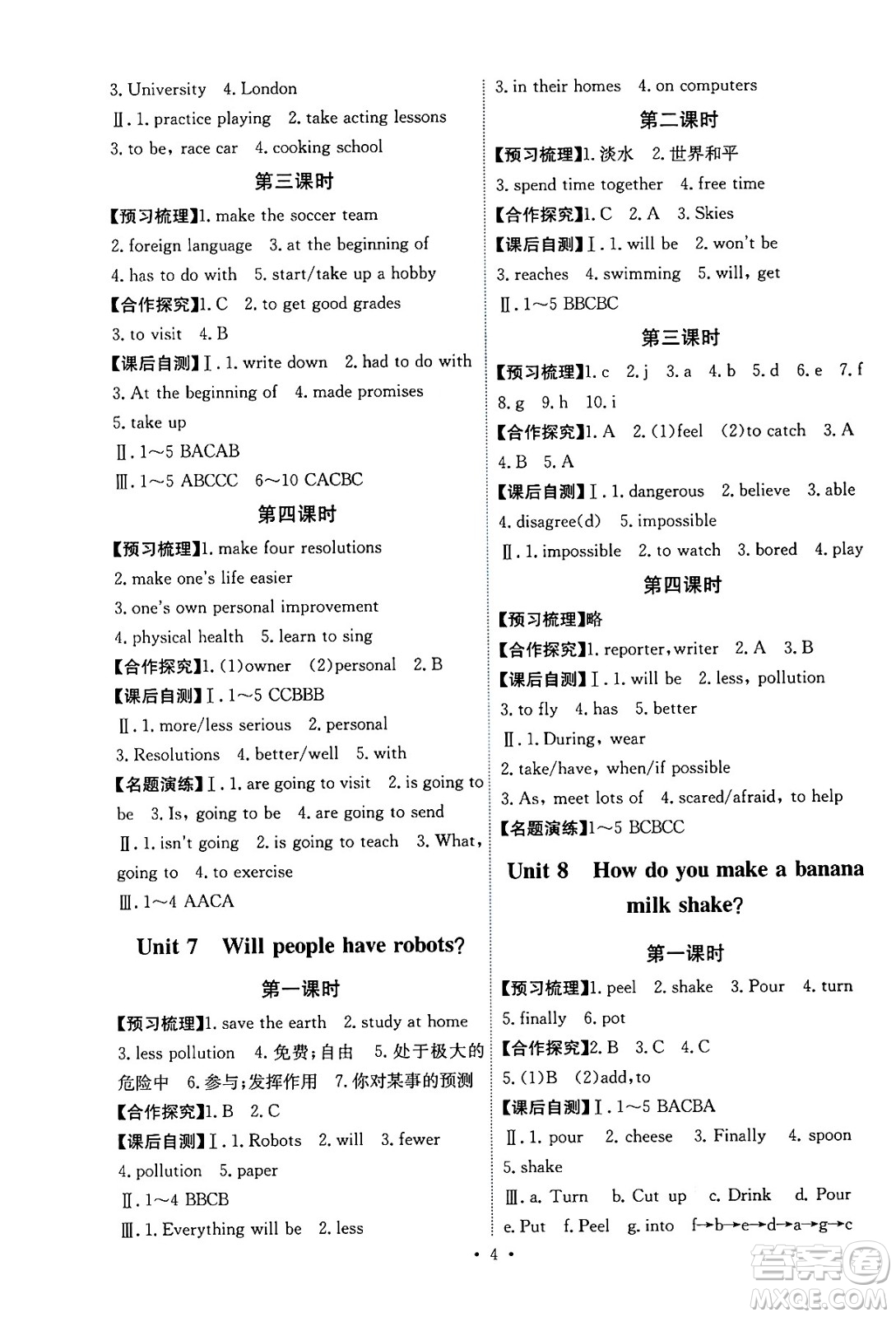 人民教育出版社2024年秋能力培養(yǎng)與測(cè)試八年級(jí)英語(yǔ)上冊(cè)人教版湖南專版答案