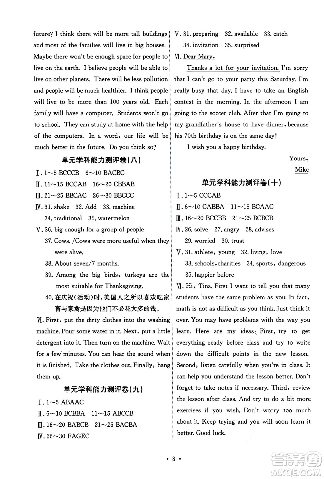 人民教育出版社2024年秋能力培養(yǎng)與測(cè)試八年級(jí)英語(yǔ)上冊(cè)人教版湖南專版答案