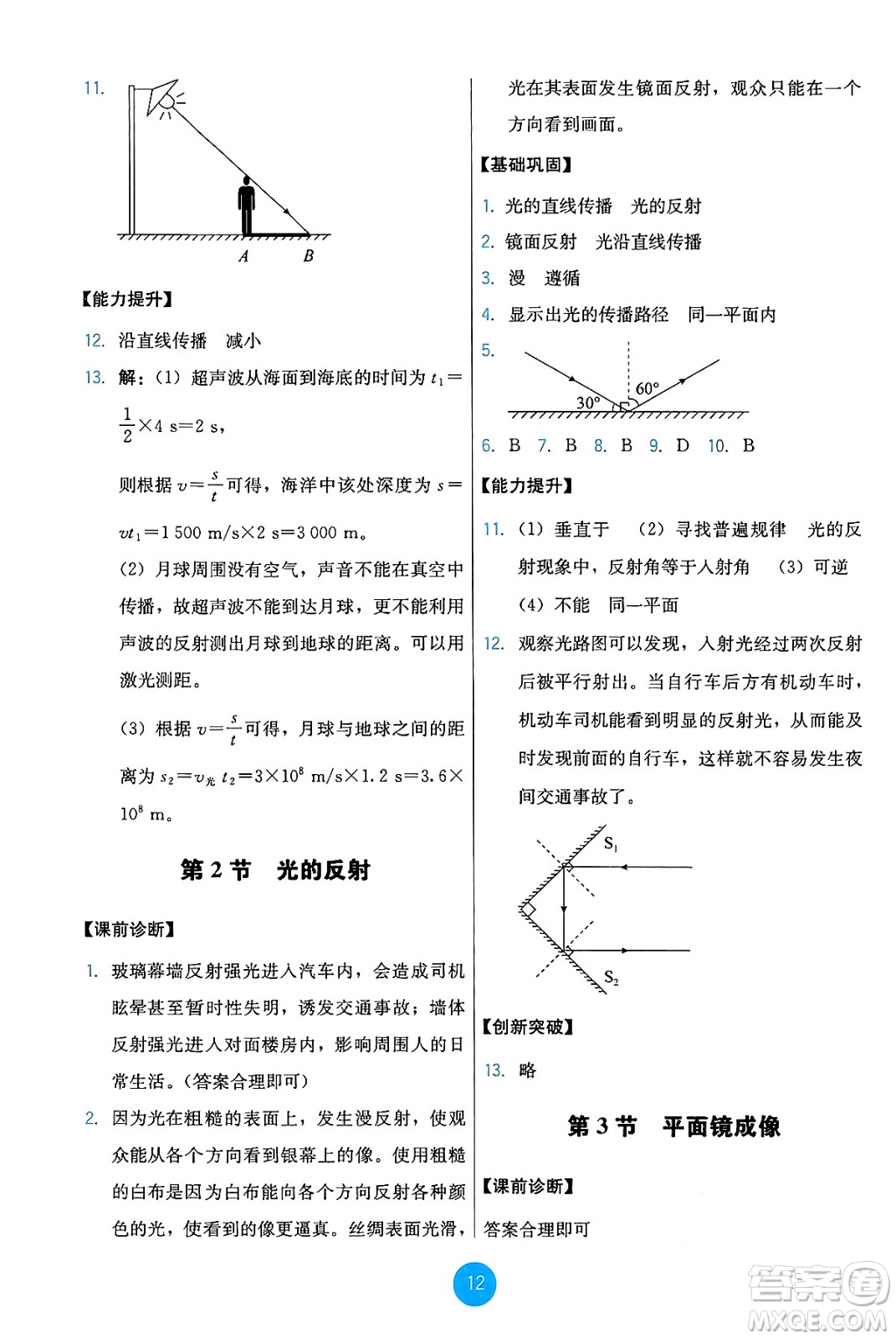 人民教育出版社2024年秋能力培養(yǎng)與測(cè)試八年級(jí)物理上冊(cè)人教版答案