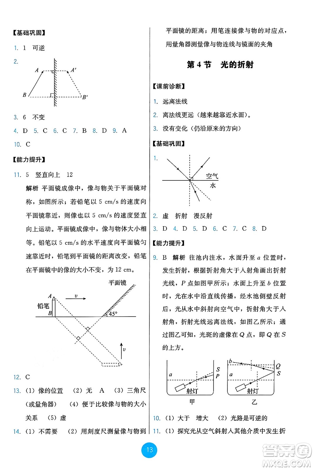 人民教育出版社2024年秋能力培養(yǎng)與測(cè)試八年級(jí)物理上冊(cè)人教版答案