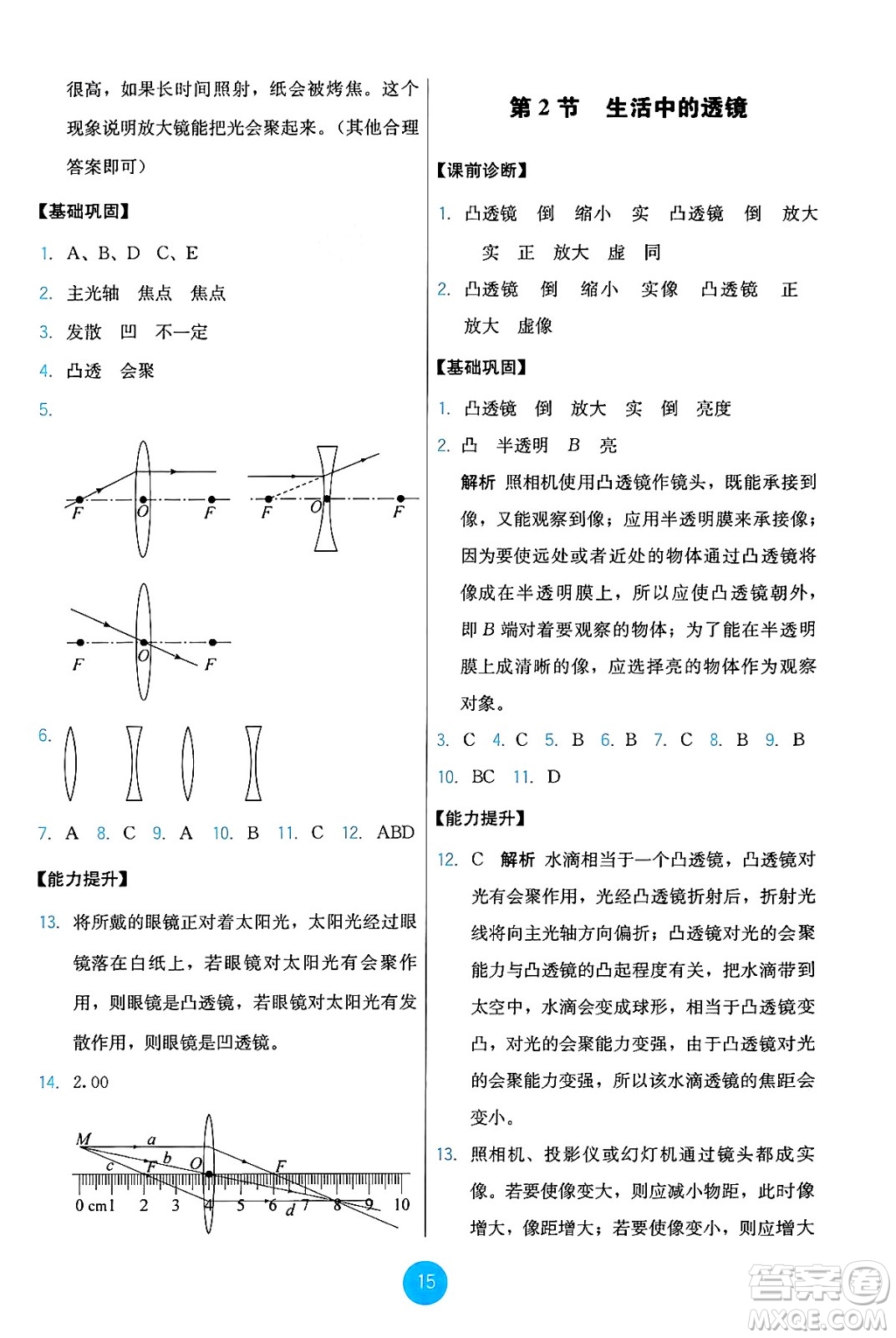 人民教育出版社2024年秋能力培養(yǎng)與測(cè)試八年級(jí)物理上冊(cè)人教版答案