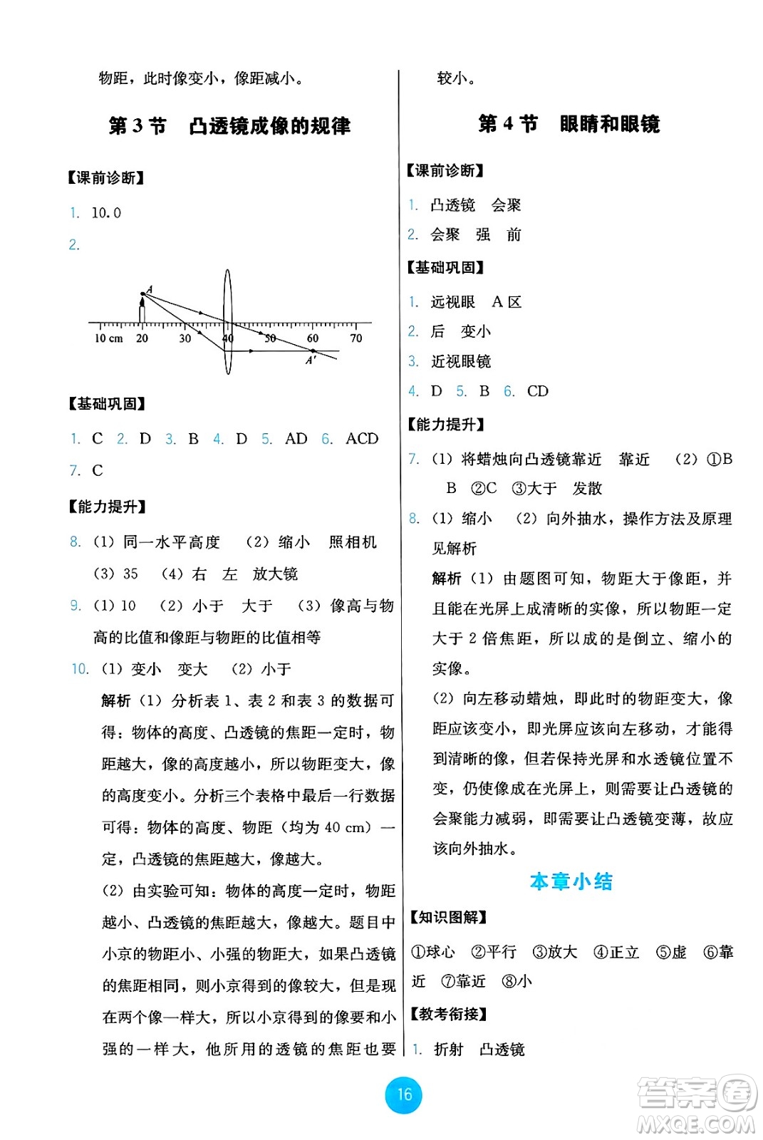 人民教育出版社2024年秋能力培養(yǎng)與測(cè)試八年級(jí)物理上冊(cè)人教版答案