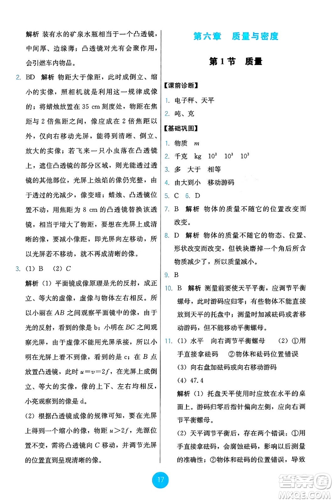 人民教育出版社2024年秋能力培養(yǎng)與測(cè)試八年級(jí)物理上冊(cè)人教版答案