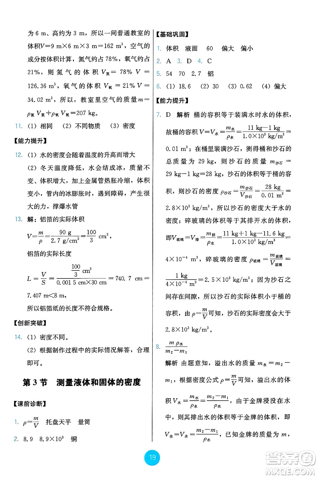 人民教育出版社2024年秋能力培養(yǎng)與測(cè)試八年級(jí)物理上冊(cè)人教版答案