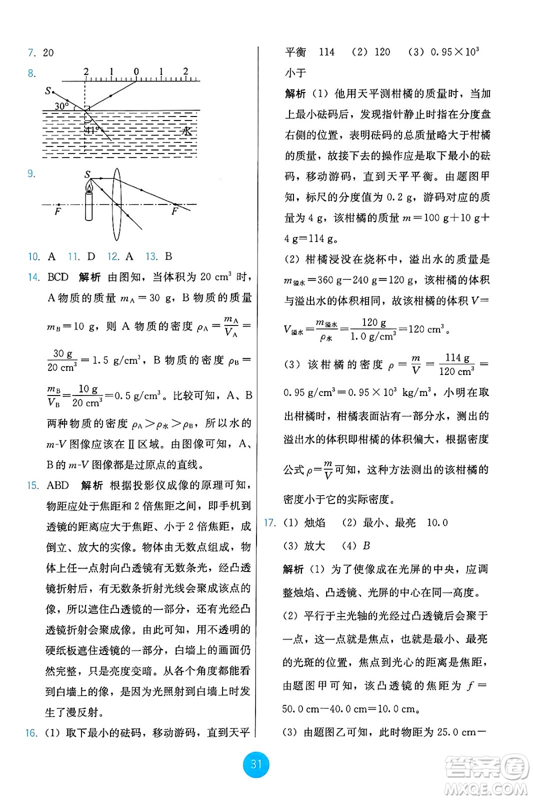 人民教育出版社2024年秋能力培養(yǎng)與測(cè)試八年級(jí)物理上冊(cè)人教版答案