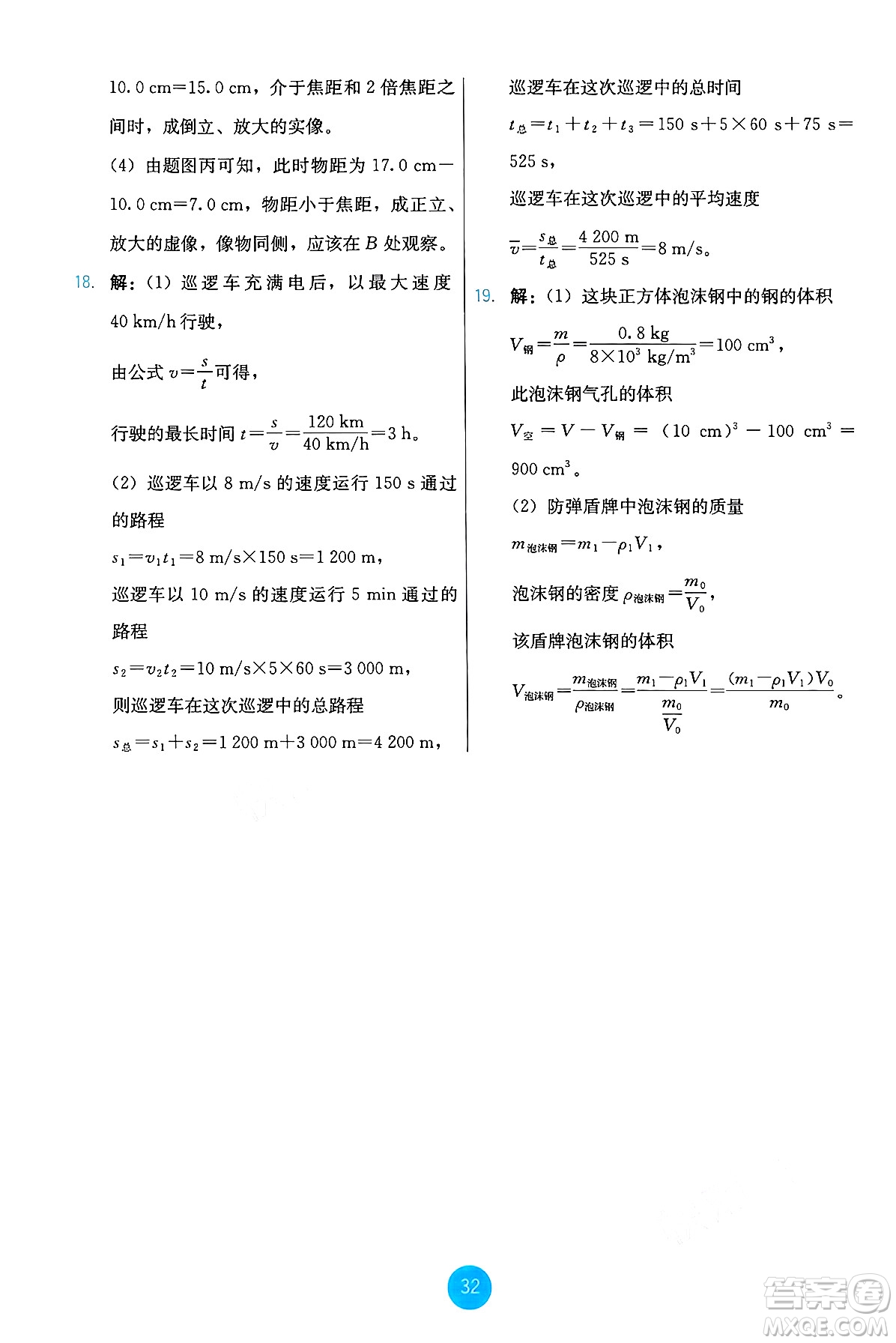 人民教育出版社2024年秋能力培養(yǎng)與測(cè)試八年級(jí)物理上冊(cè)人教版答案