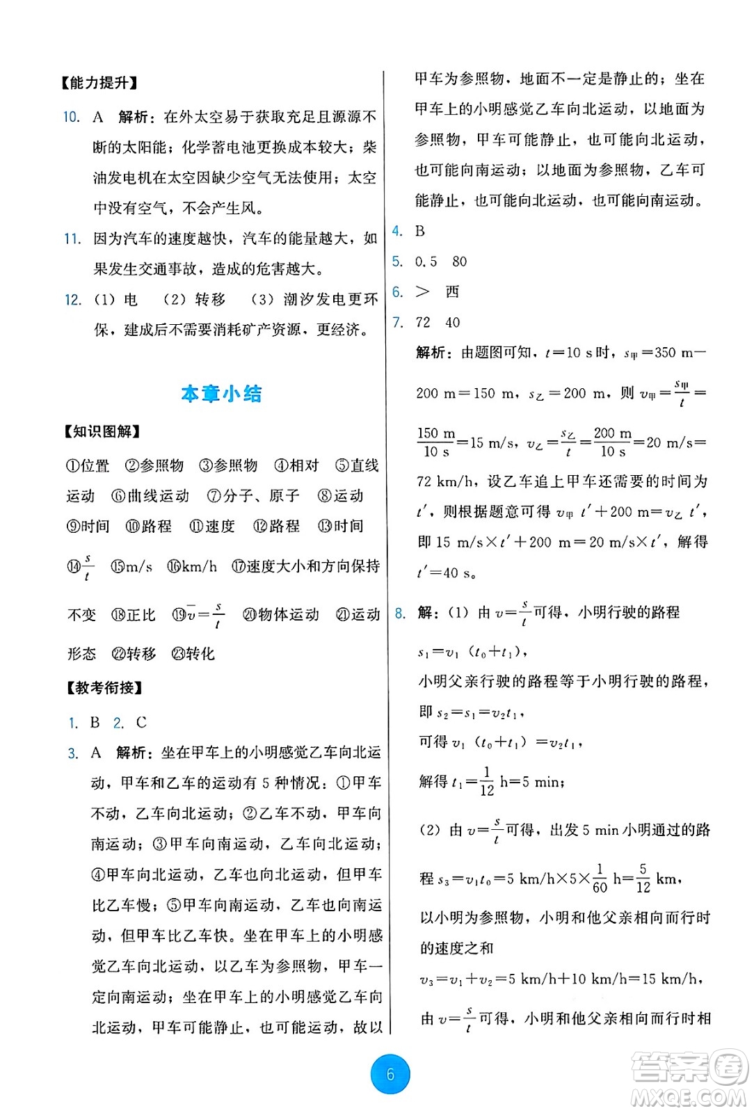 教育科學(xué)出版社2024年秋能力培養(yǎng)與測試八年級物理上冊教科版答案