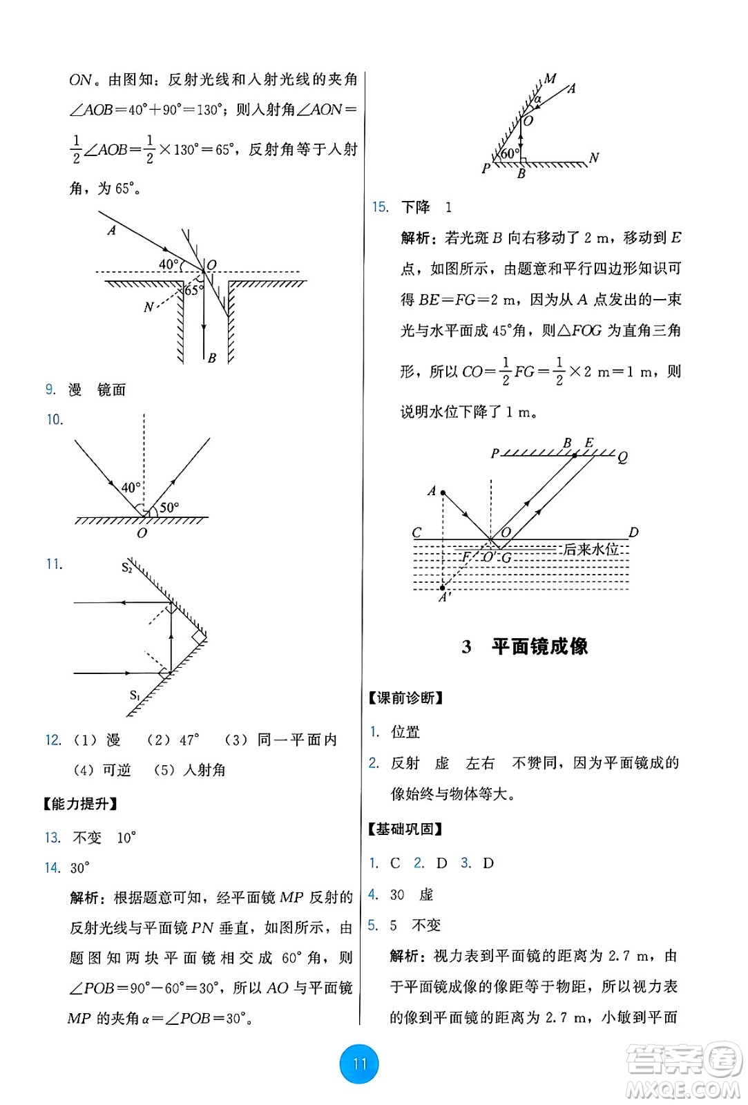 教育科學(xué)出版社2024年秋能力培養(yǎng)與測試八年級物理上冊教科版答案