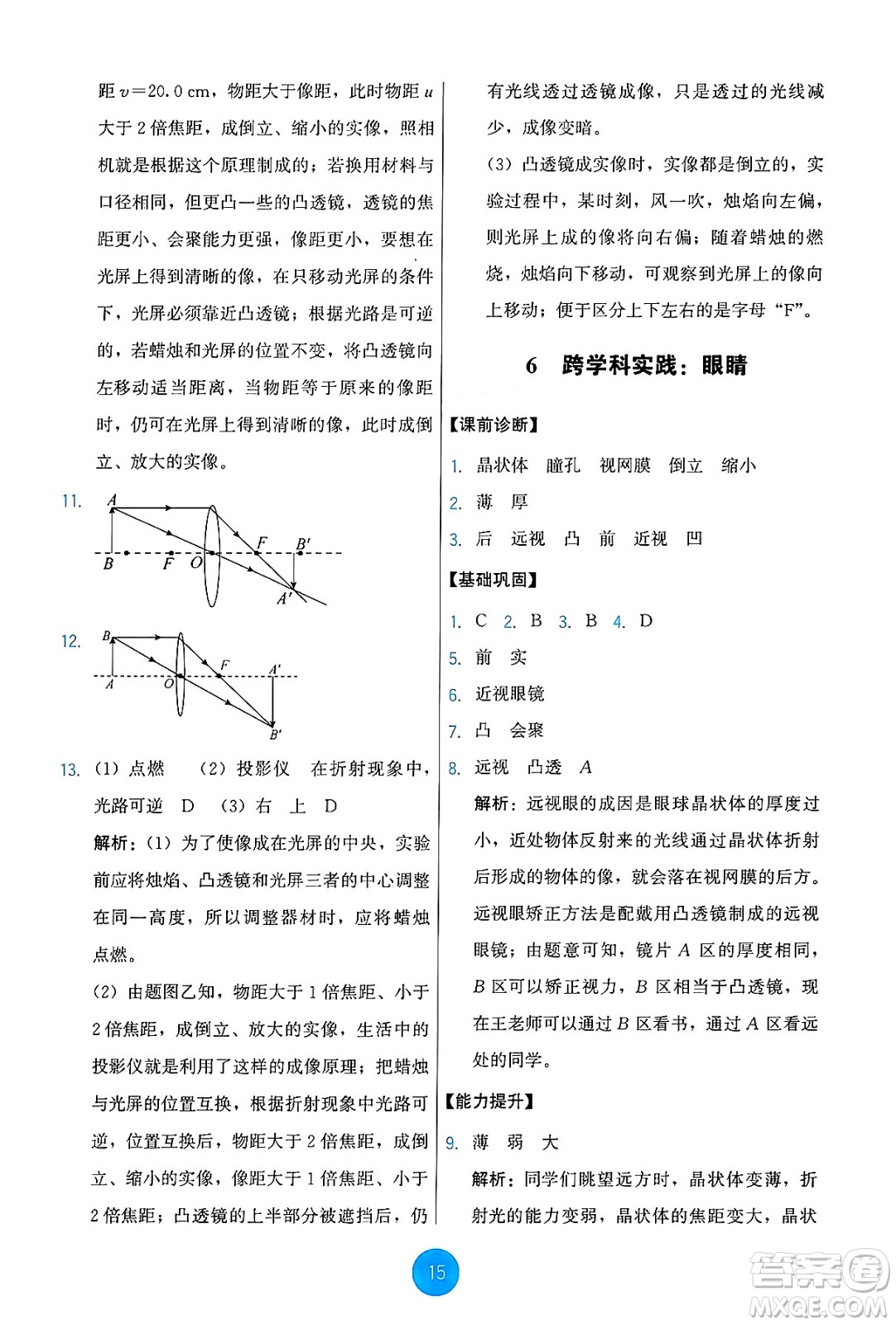 教育科學(xué)出版社2024年秋能力培養(yǎng)與測試八年級物理上冊教科版答案