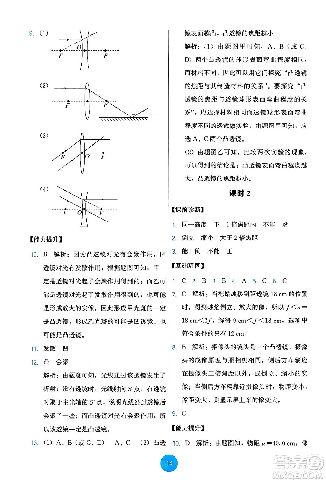 教育科學(xué)出版社2024年秋能力培養(yǎng)與測試八年級物理上冊教科版答案