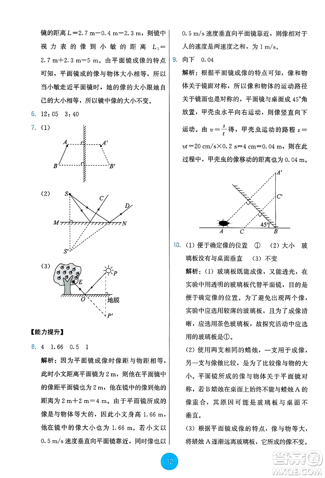 教育科學(xué)出版社2024年秋能力培養(yǎng)與測試八年級物理上冊教科版答案