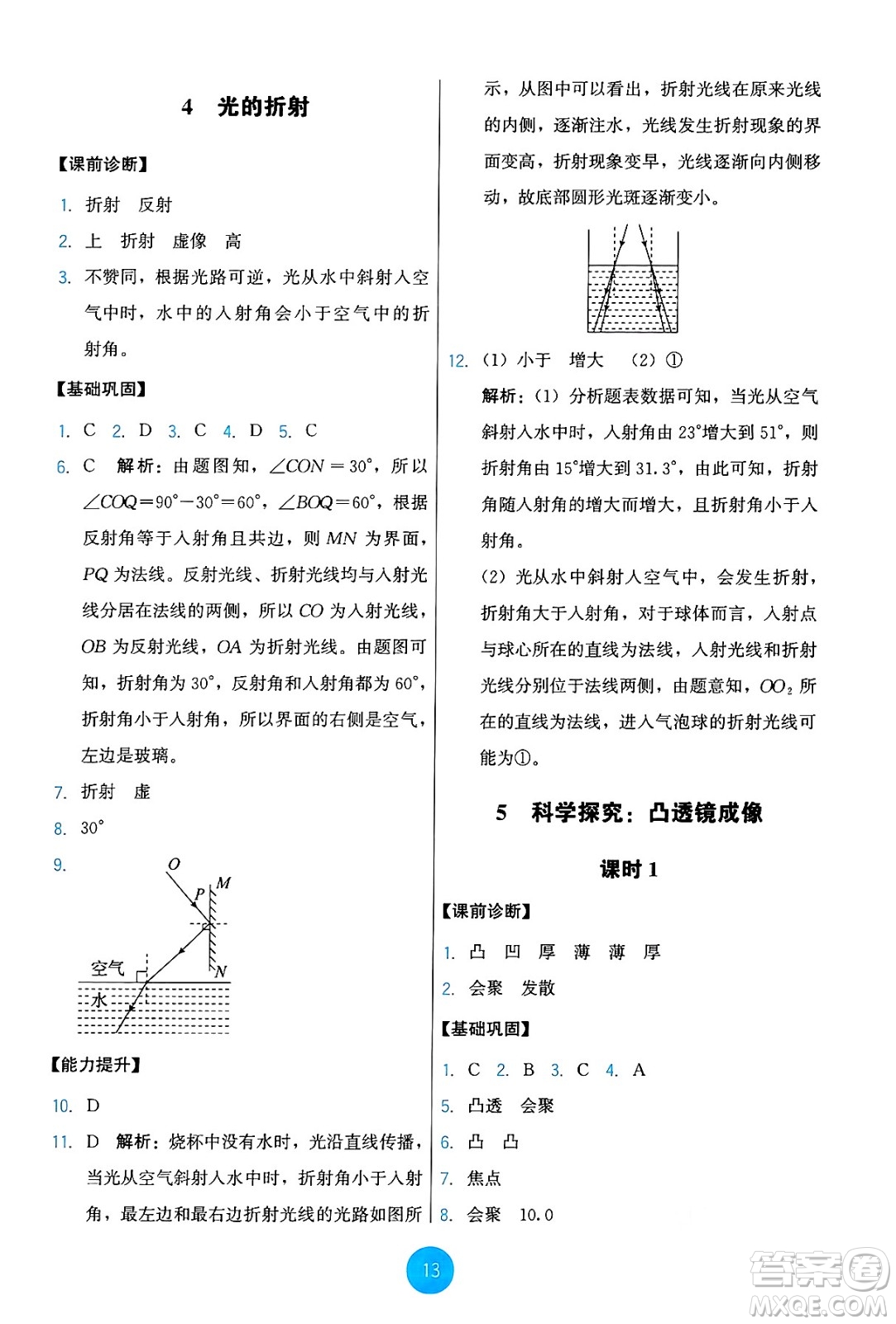 教育科學(xué)出版社2024年秋能力培養(yǎng)與測試八年級物理上冊教科版答案