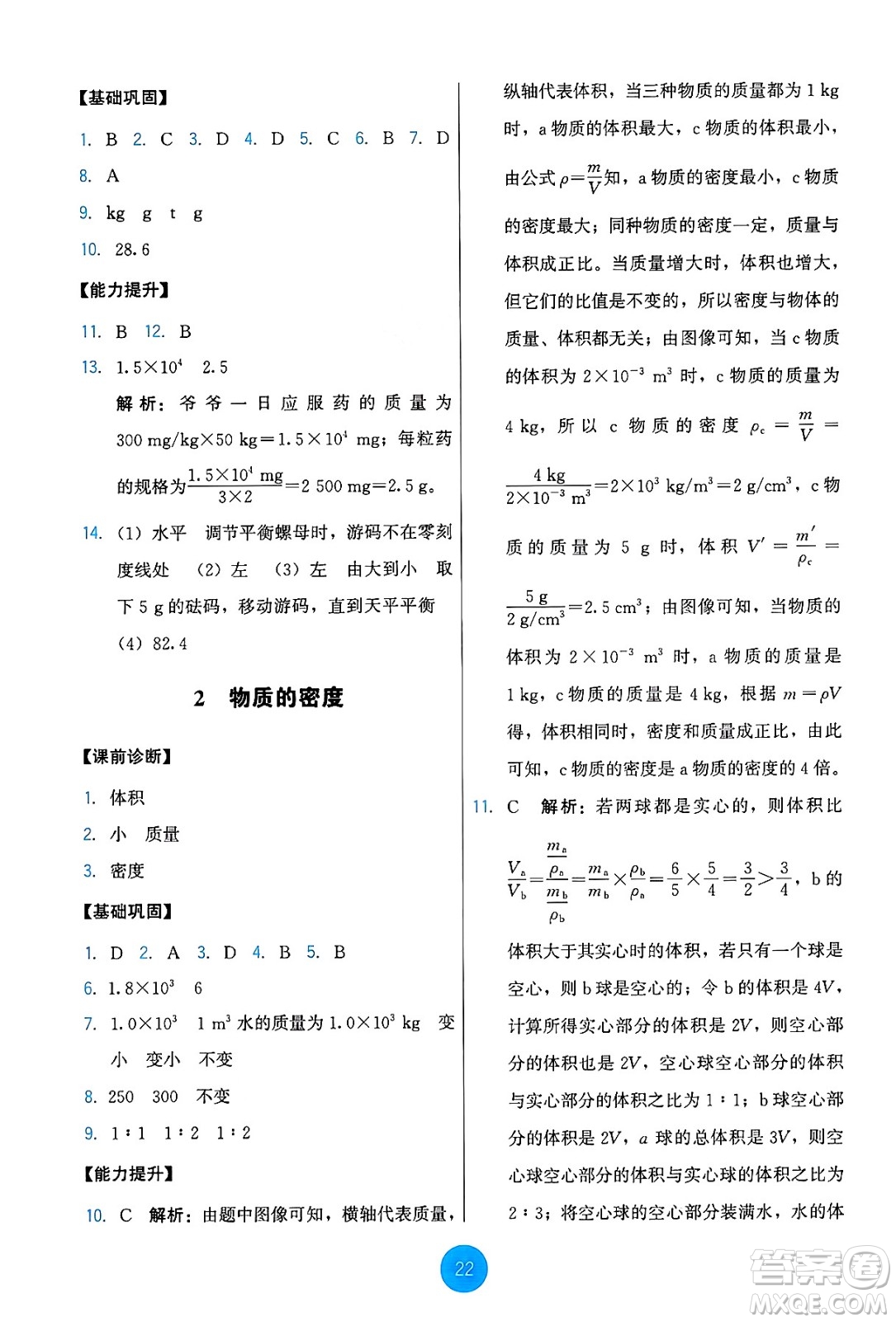 教育科學(xué)出版社2024年秋能力培養(yǎng)與測試八年級物理上冊教科版答案