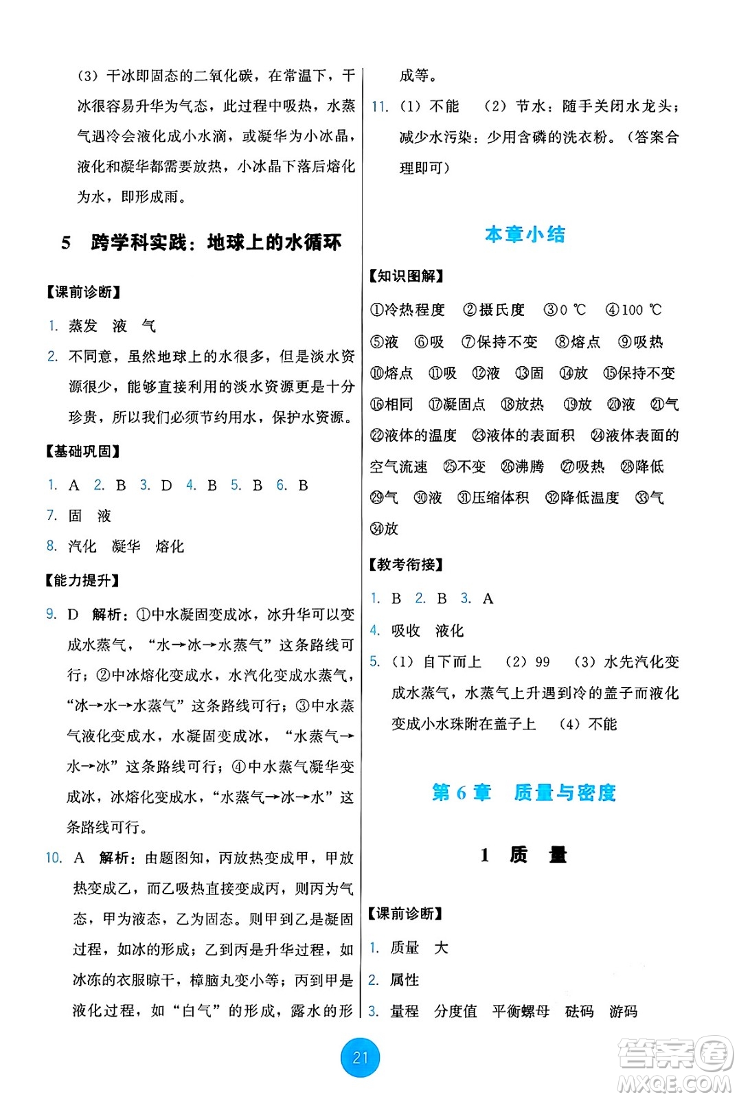 教育科學(xué)出版社2024年秋能力培養(yǎng)與測試八年級物理上冊教科版答案