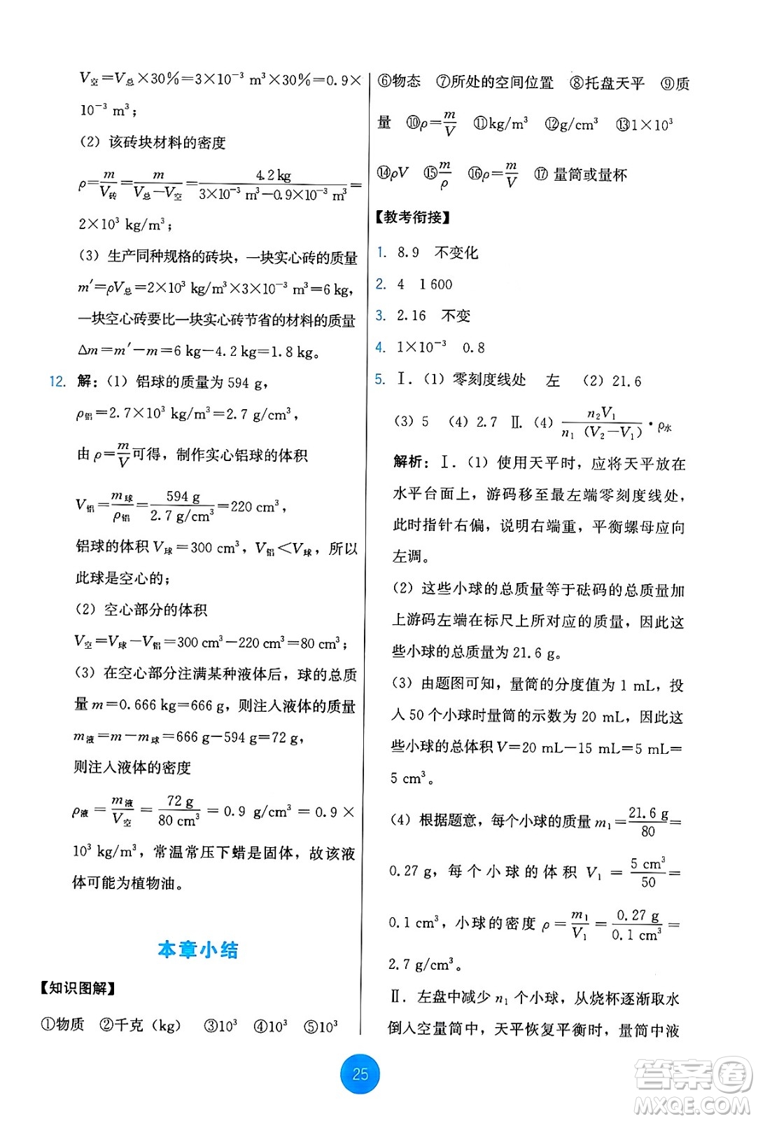 教育科學(xué)出版社2024年秋能力培養(yǎng)與測試八年級物理上冊教科版答案