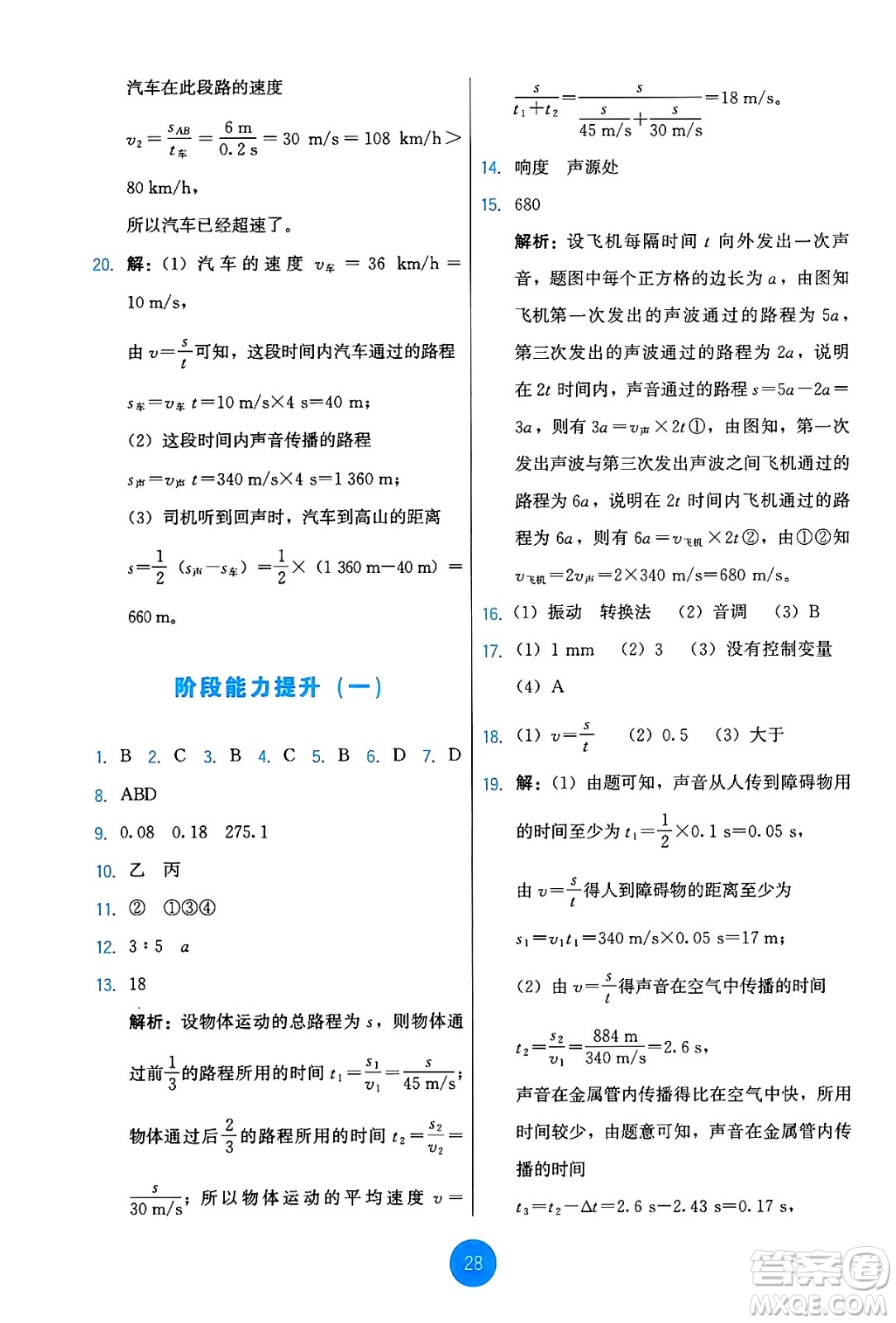 教育科學(xué)出版社2024年秋能力培養(yǎng)與測試八年級物理上冊教科版答案