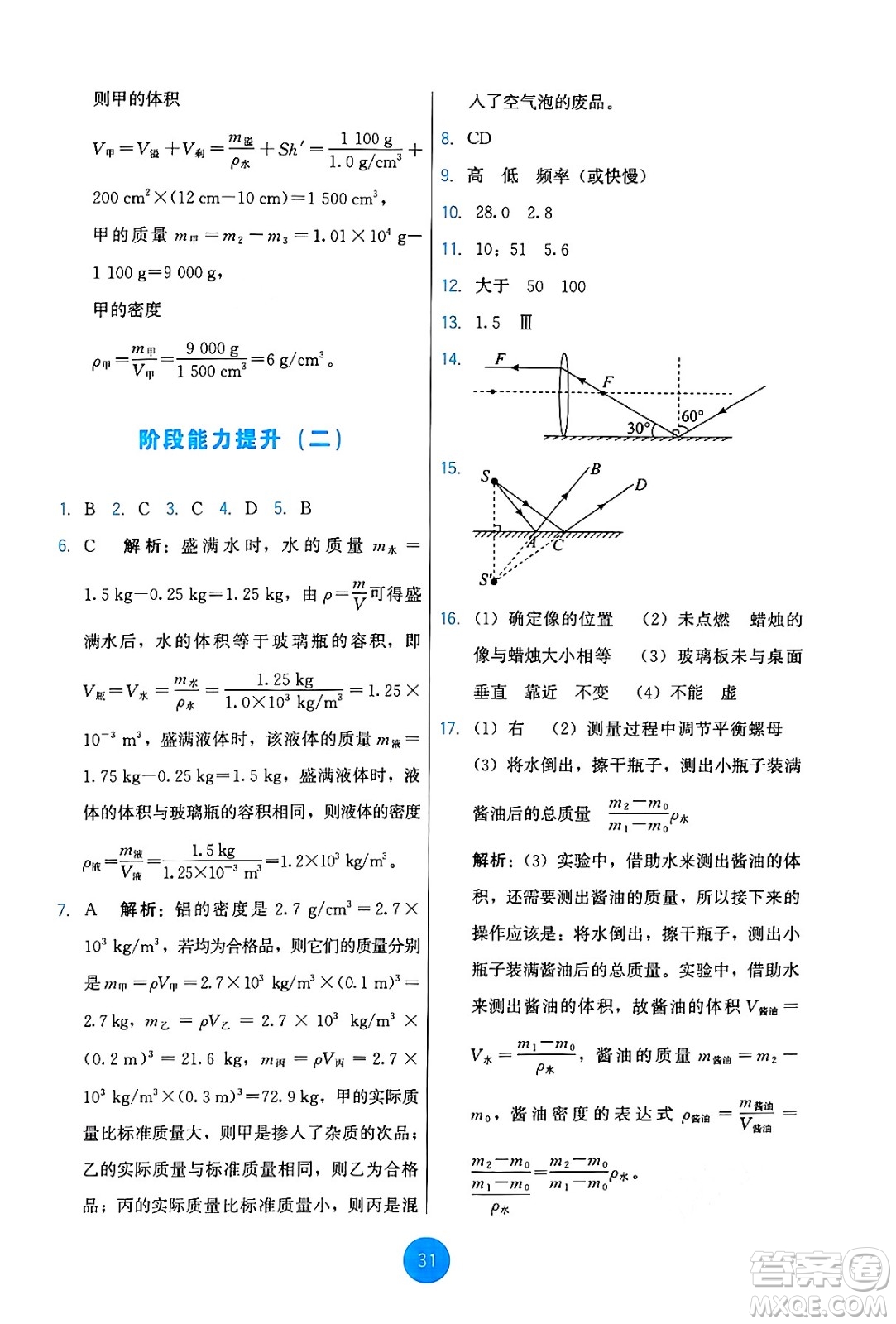 教育科學(xué)出版社2024年秋能力培養(yǎng)與測試八年級物理上冊教科版答案