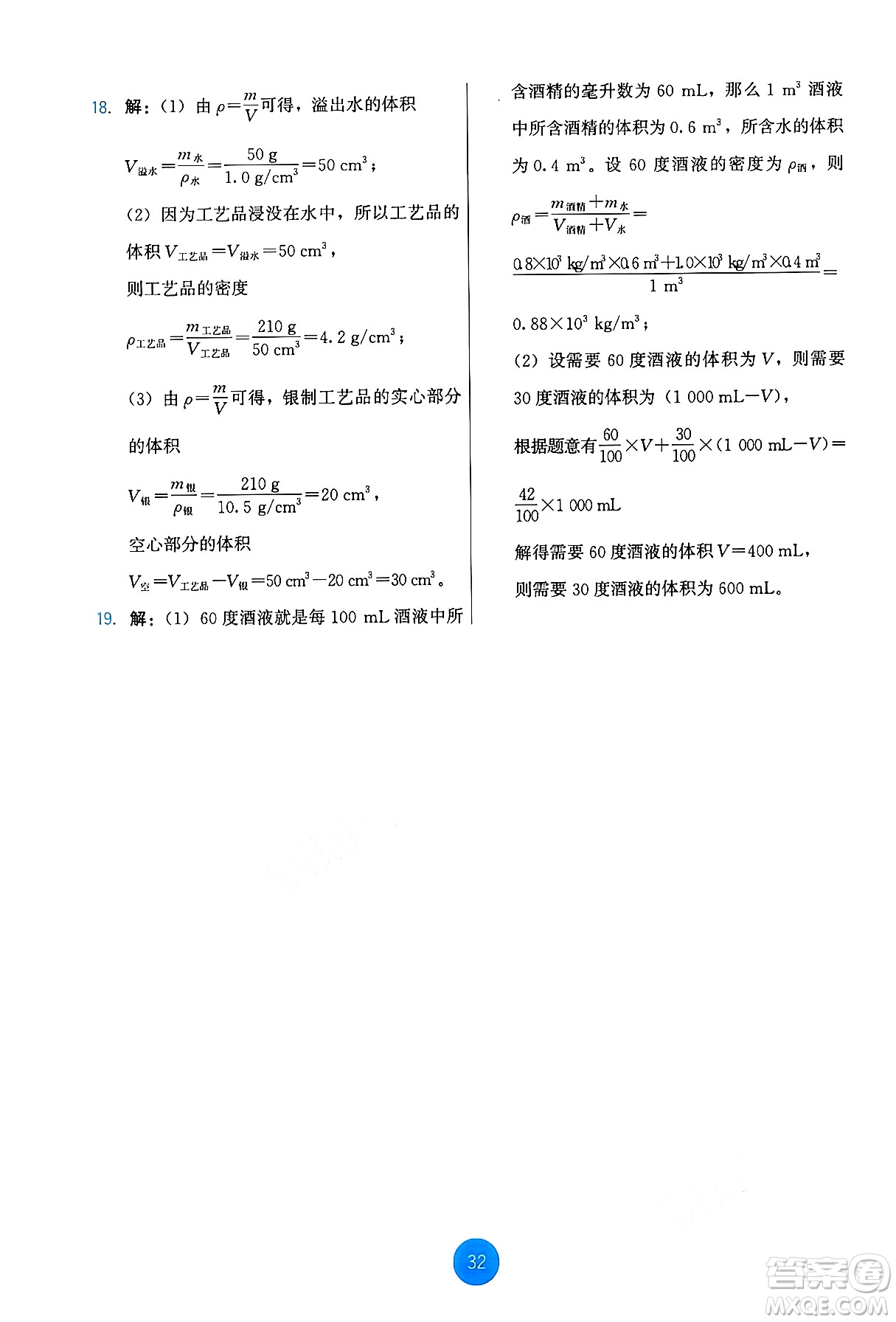 教育科學(xué)出版社2024年秋能力培養(yǎng)與測試八年級物理上冊教科版答案