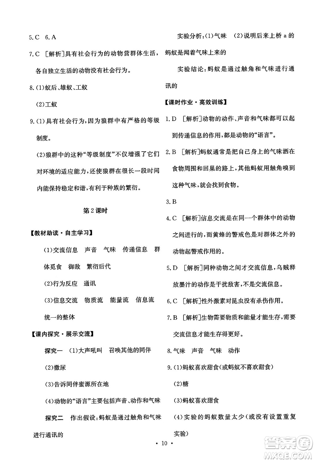 人民教育出版社2024年秋能力培養(yǎng)與測試八年級生物學(xué)上冊人教版答案