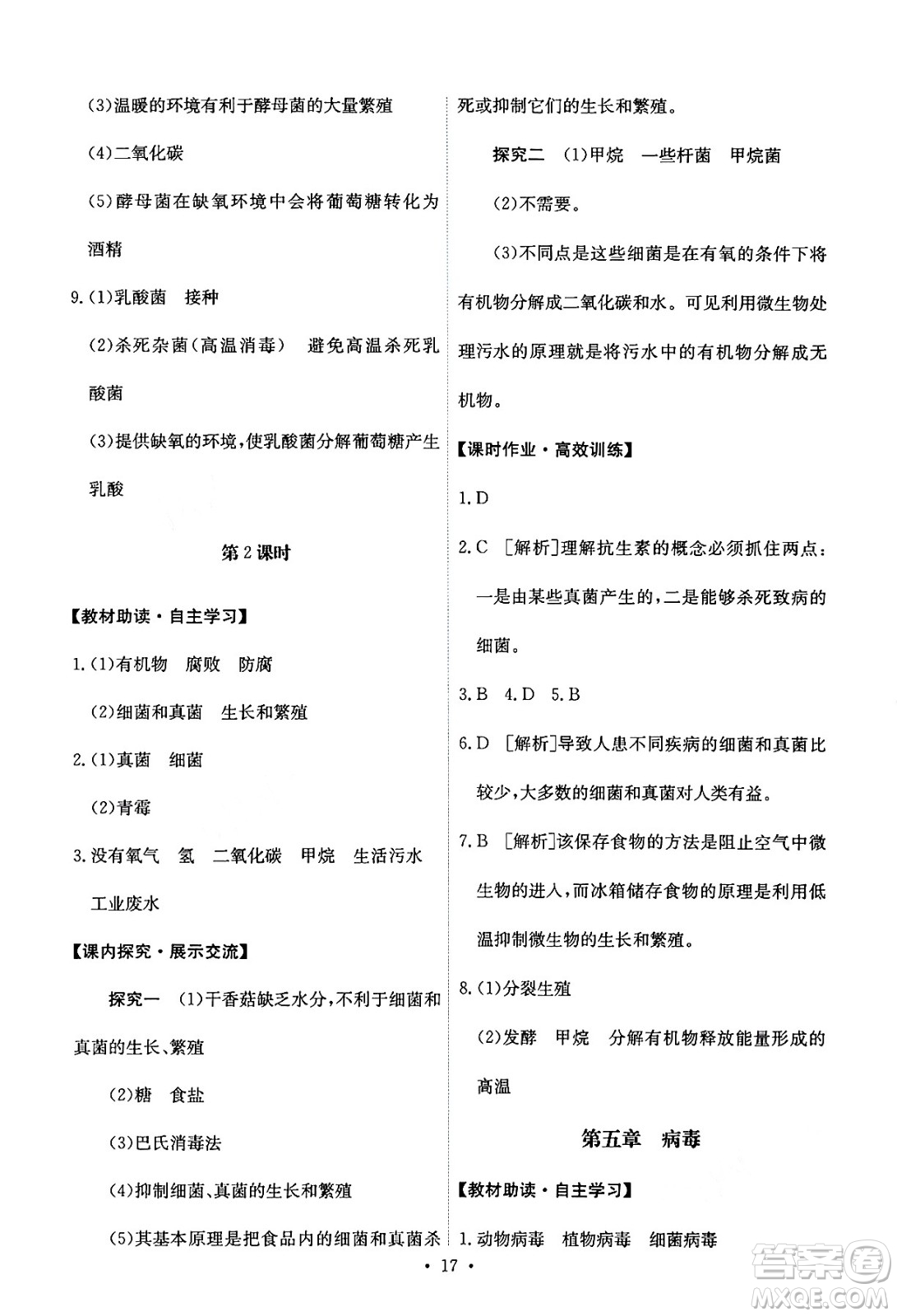 人民教育出版社2024年秋能力培養(yǎng)與測試八年級生物學(xué)上冊人教版答案