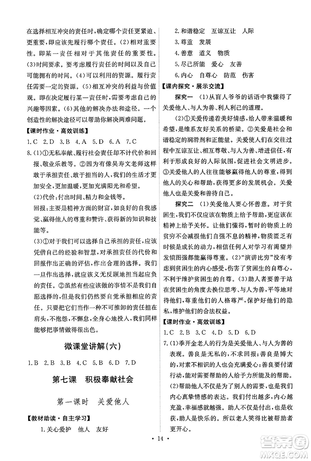 人民教育出版社2024年秋能力培養(yǎng)與測試八年級道德與法治上冊人教版答案