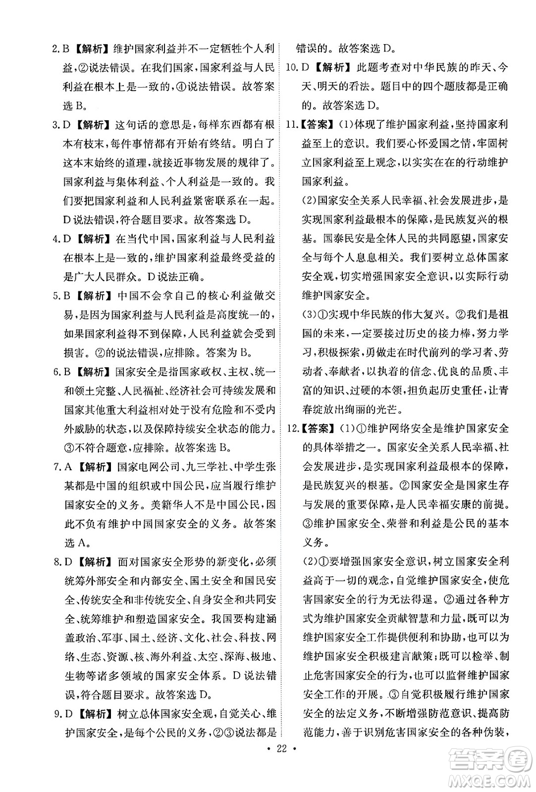 人民教育出版社2024年秋能力培養(yǎng)與測試八年級道德與法治上冊人教版答案