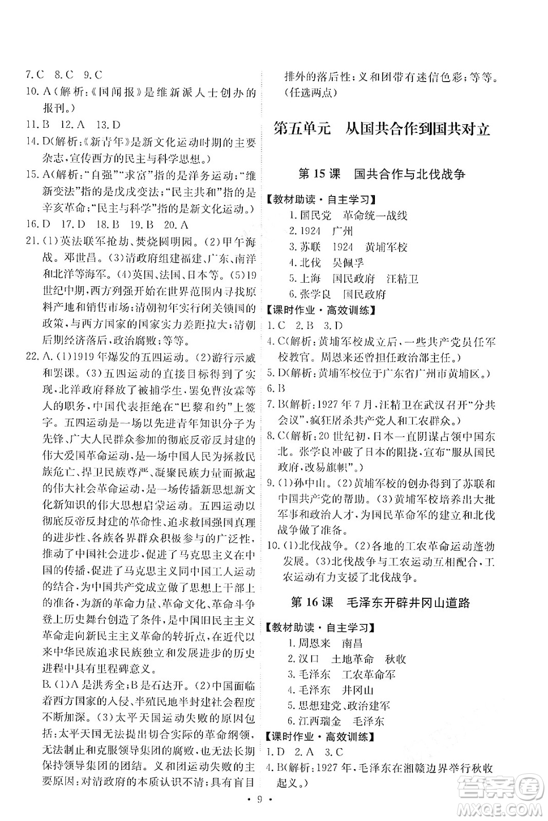 人民教育出版社2024年秋能力培養(yǎng)與測試八年級中國歷史上冊人教版答案