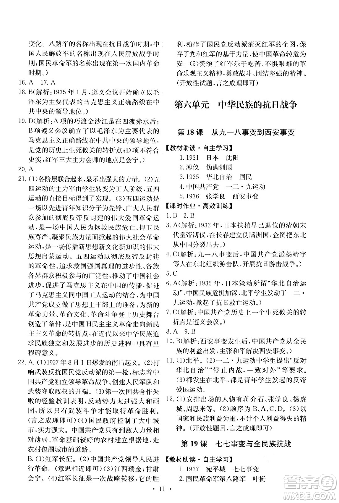 人民教育出版社2024年秋能力培養(yǎng)與測試八年級中國歷史上冊人教版答案