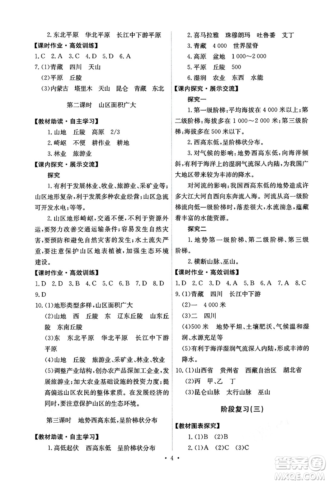 人民教育出版社2024年秋能力培養(yǎng)與測(cè)試八年級(jí)地理上冊(cè)人教版答案