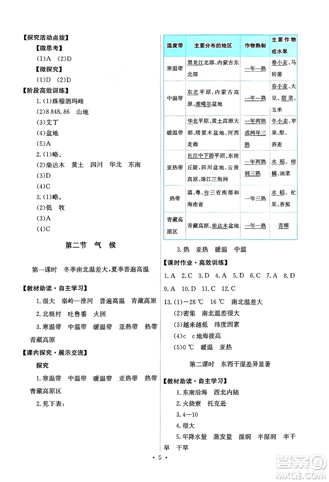 人民教育出版社2024年秋能力培養(yǎng)與測(cè)試八年級(jí)地理上冊(cè)人教版答案