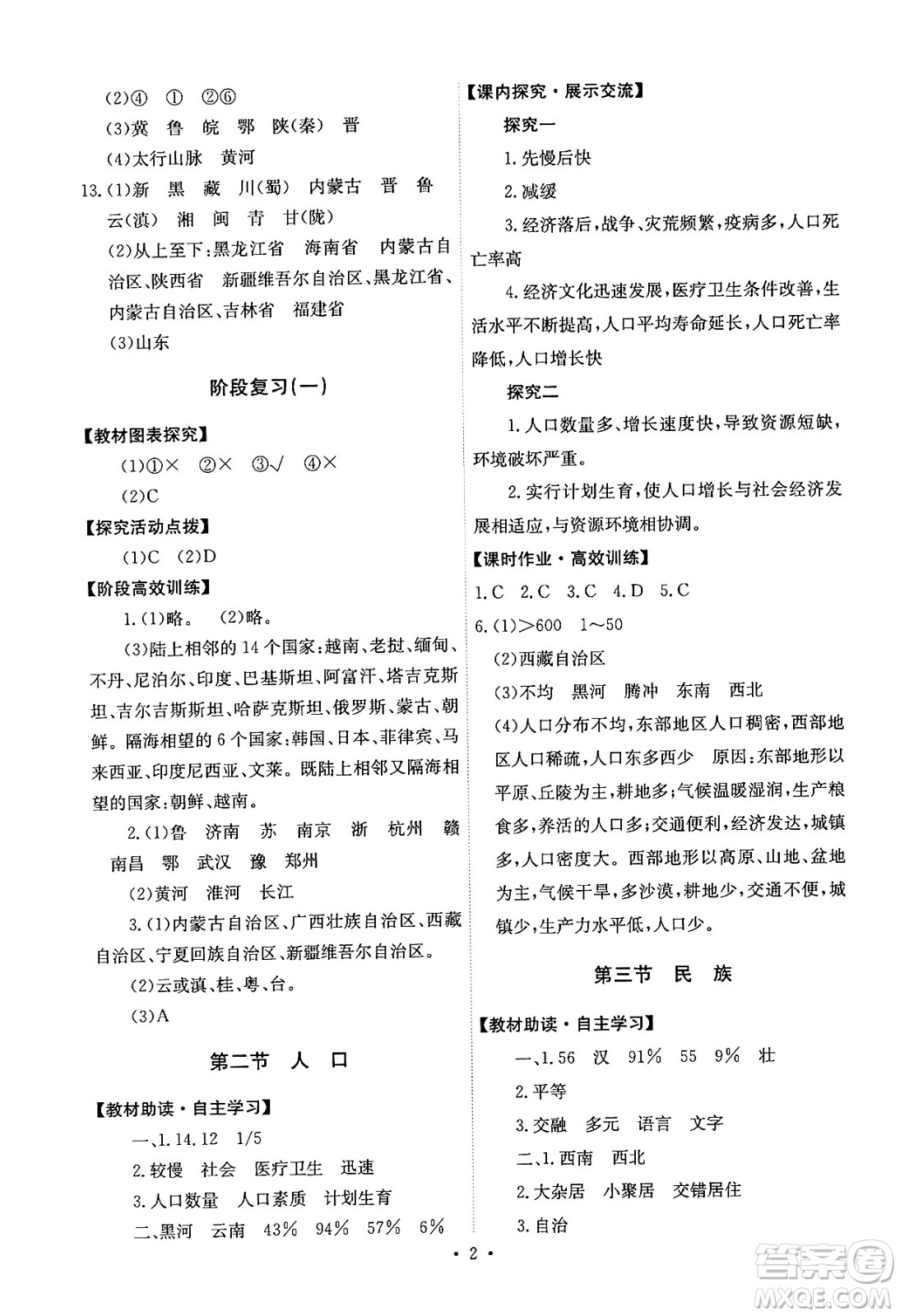 人民教育出版社2024年秋能力培養(yǎng)與測(cè)試八年級(jí)地理上冊(cè)人教版答案