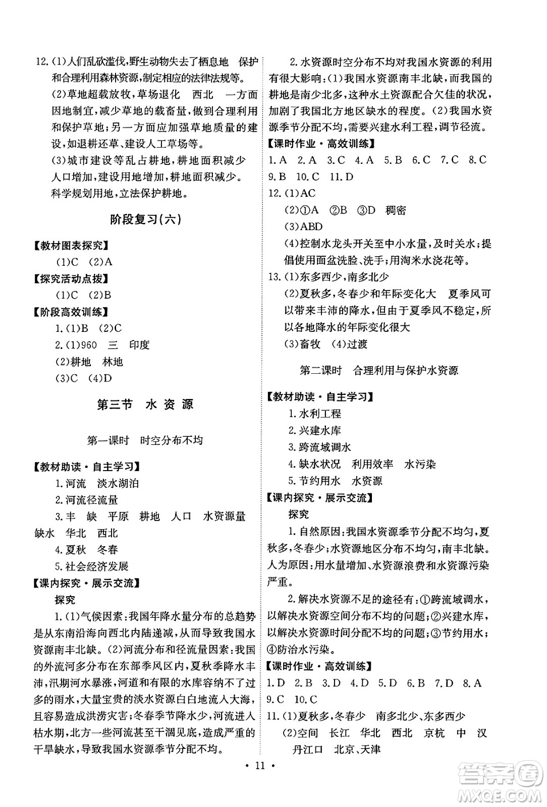 人民教育出版社2024年秋能力培養(yǎng)與測(cè)試八年級(jí)地理上冊(cè)人教版答案