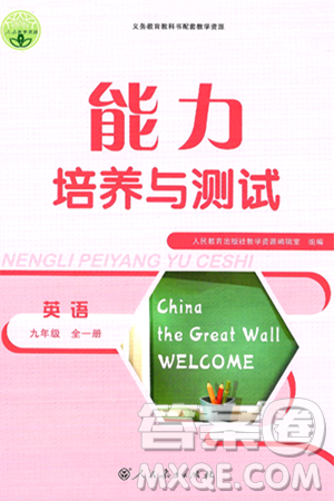 人民教育出版社2024年秋能力培養(yǎng)與測試九年級英語全一冊人教版答案