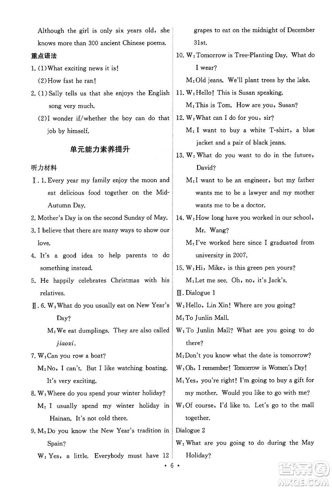 人民教育出版社2024年秋能力培養(yǎng)與測試九年級英語全一冊人教版答案