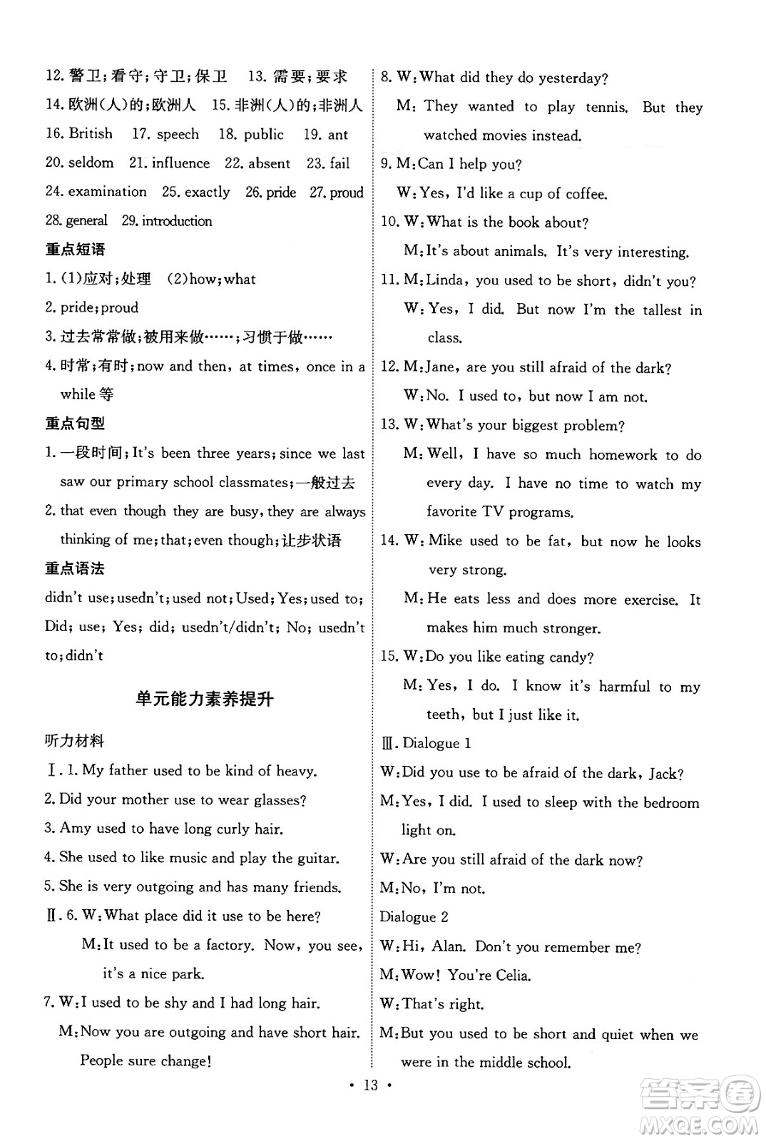 人民教育出版社2024年秋能力培養(yǎng)與測試九年級英語全一冊人教版答案