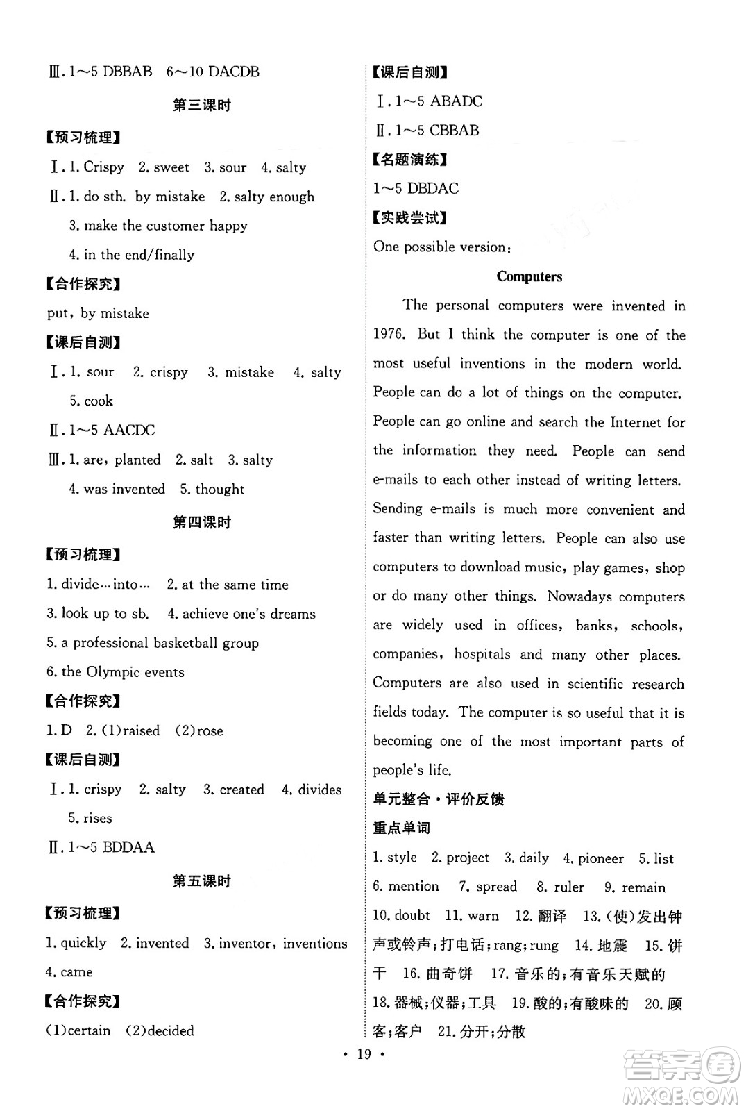 人民教育出版社2024年秋能力培養(yǎng)與測試九年級英語全一冊人教版答案