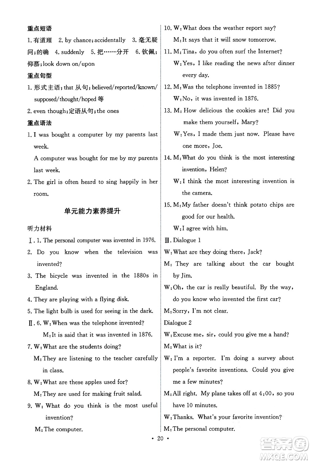 人民教育出版社2024年秋能力培養(yǎng)與測試九年級英語全一冊人教版答案