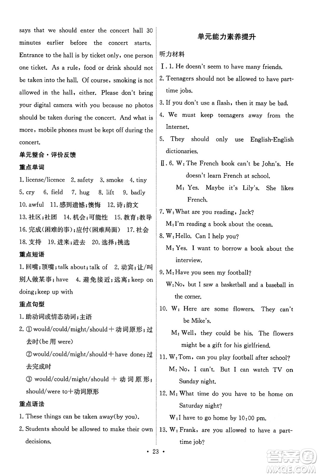 人民教育出版社2024年秋能力培養(yǎng)與測試九年級英語全一冊人教版答案