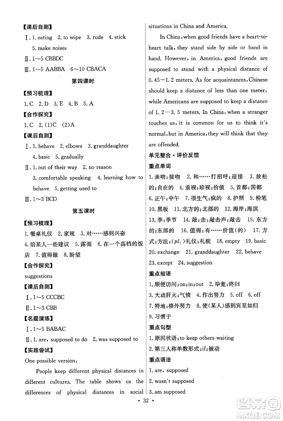 人民教育出版社2024年秋能力培養(yǎng)與測試九年級英語全一冊人教版答案